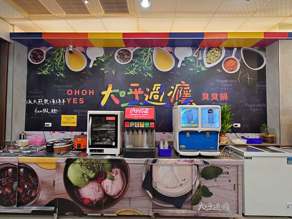 大呼過癮臭臭鍋南投草屯店︱草屯在地小火鍋換手經營再出發!!加盟知名連鎖品牌，17種鍋物任你選～提供麵食、飲品、咖啡、冰淇淋等，還有香濃土雞油拌飯與米克Q飲品，通通都是無限享用!@合作體驗