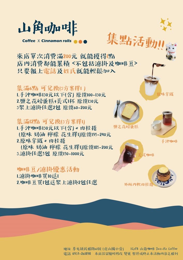 山角咖啡 Swa-Ka Coffee︱文青風自家烘焙咖啡廳，環境簡約舒適，提供免費Wi-Fi不限時，手沖咖啡味道香醇超放鬆，還有各種高質感甜點與肉桂捲，優惠集點活動更超值～將近5顆星好評!!!