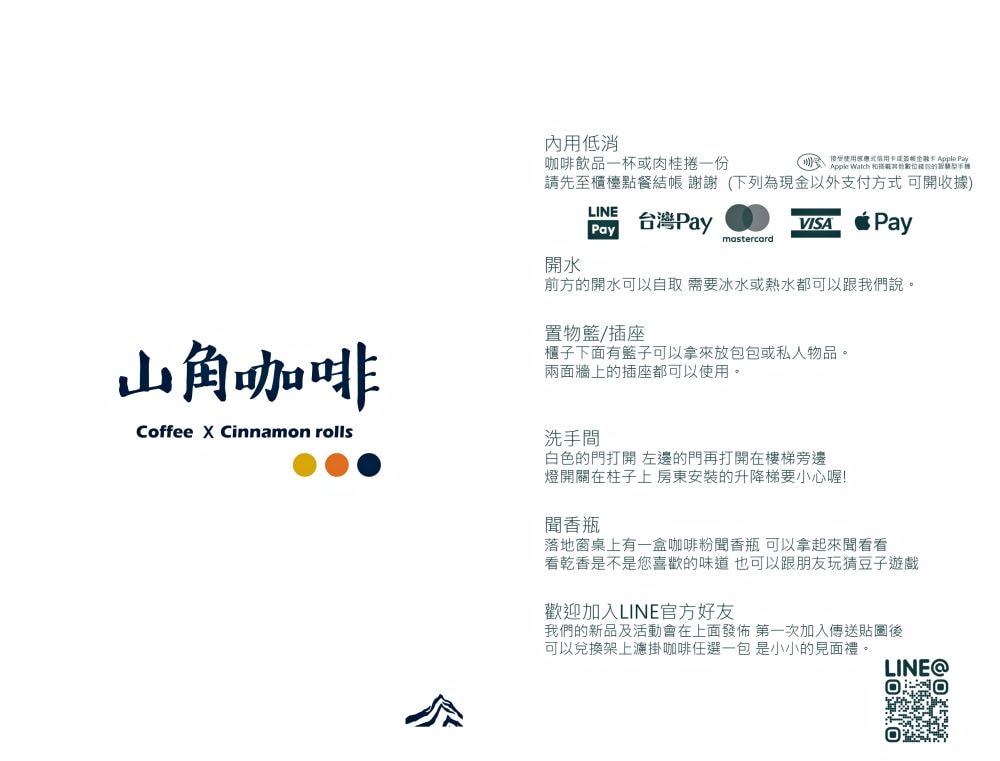 山角咖啡 Swa-Ka Coffee︱文青風自家烘焙咖啡廳，環境簡約舒適，提供免費Wi-Fi不限時，手沖咖啡味道香醇超放鬆，還有各種高質感甜點與肉桂捲，優惠集點活動更超值～將近5顆星好評!!!