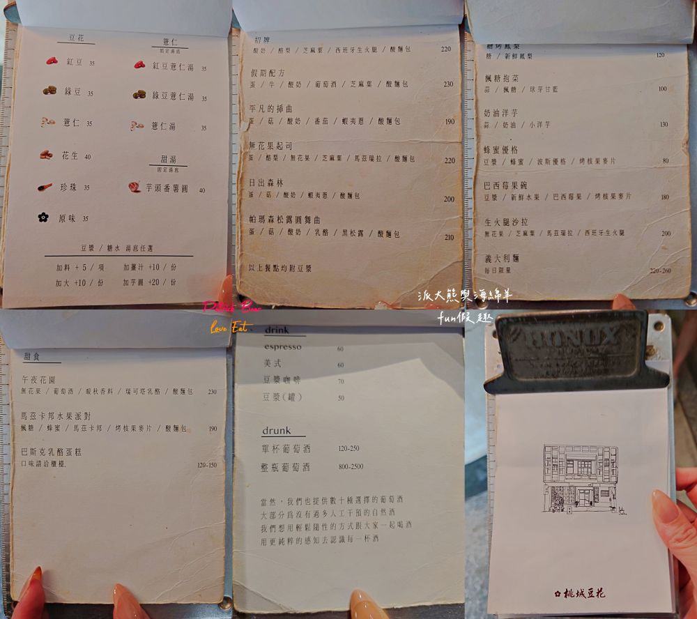 桃城豆花-光華路｜嘉義東區老宅變身成復古文青豆花店，入內彷彿穿越時空來到1960年代老醫館，店內還有提供咖啡、輕食、甜點與紅酒等品項!（台劇「阿叔」拍攝地點）