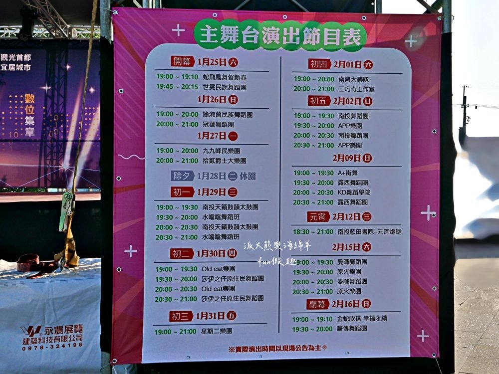 2025南投燈會 拾光豐稔︱貓貓蟲咖波X南投燈會十周年!炫彩煙火無人機x光之水舞x重磅新春特演୨୧周湯豪‧許富凱‧Ozone↪完整攻略懶人包:展區、十大亮點、節目表&交通方式✦咖波閃耀快閃店燈會限定款商品 - 第18張圖 2025南投燈會 拾光豐稔︱貓貓蟲咖波X南投燈會十周年!炫彩煙火無人機x光之水舞x重磅新春特演୨୧周湯豪‧許富凱‧Ozone↪完整攻略懶人包:展區、十大亮點、節目表&交通方式✦咖波閃耀快閃店燈會限定款商品