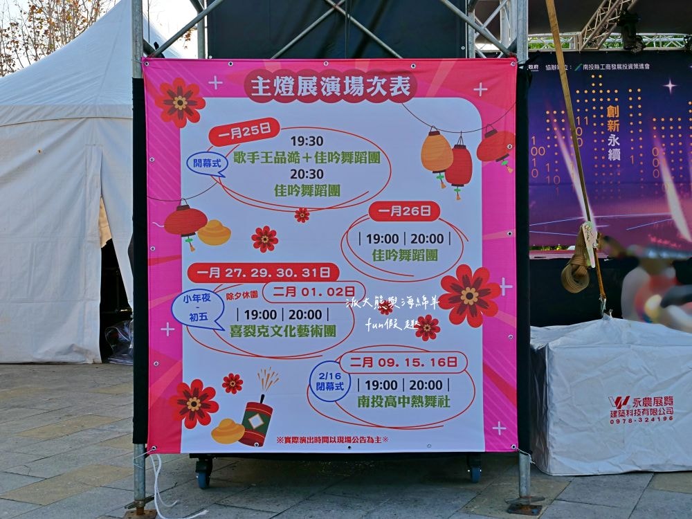 2025南投燈會 拾光豐稔︱貓貓蟲咖波X南投燈會十周年！炫彩煙火無人機x光之水舞x重磅新春特演୨୧周湯豪‧許富凱‧Ozone↪完整攻略懶人包：展區、十大亮點、節目表&交通方式✦咖波閃耀快閃店燈會限定款商品