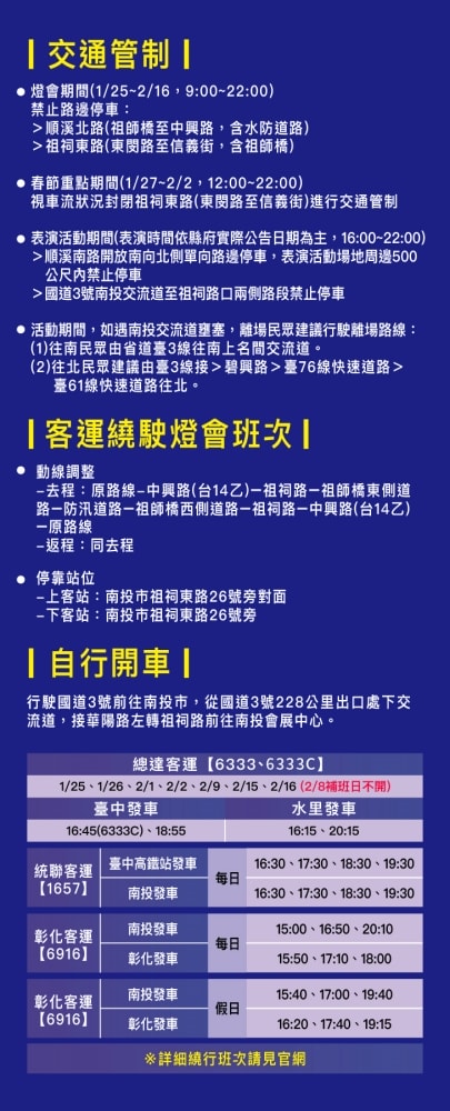 2025南投燈會 拾光豐稔︱貓貓蟲咖波X南投燈會十周年!炫彩煙火無人機x光之水舞x重磅新春特演୨୧周湯豪‧許富凱‧Ozone↪完整攻略懶人包:展區、十大亮點、節目表&交通方式✦咖波閃耀快閃店燈會限定款商品 - 第101張圖 2025南投燈會 拾光豐稔︱貓貓蟲咖波X南投燈會十周年!炫彩煙火無人機x光之水舞x重磅新春特演୨୧周湯豪‧許富凱‧Ozone↪完整攻略懶人包:展區、十大亮點、節目表&交通方式✦咖波閃耀快閃店燈會限定款商品