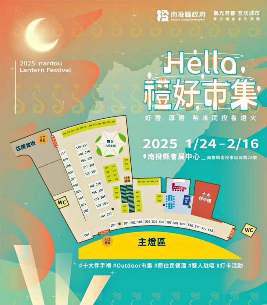 2025南投燈會 拾光豐稔︱貓貓蟲咖波X南投燈會十周年!炫彩煙火無人機x光之水舞x重磅新春特演୨୧周湯豪‧許富凱‧Ozone↪完整攻略懶人包:展區、十大亮點、節目表&交通方式✦咖波閃耀快閃店燈會限定款商品 - 第105張圖 2025南投燈會 拾光豐稔︱貓貓蟲咖波X南投燈會十周年!炫彩煙火無人機x光之水舞x重磅新春特演୨୧周湯豪‧許富凱‧Ozone↪完整攻略懶人包:展區、十大亮點、節目表&交通方式✦咖波閃耀快閃店燈會限定款商品