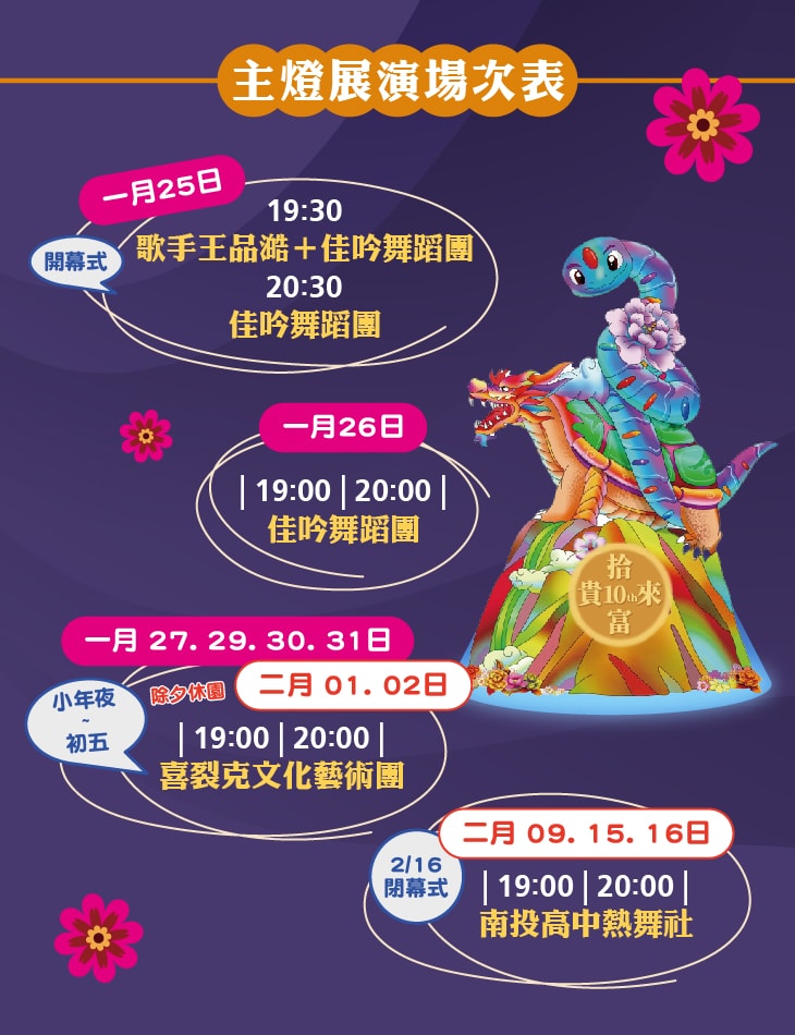 2025南投燈會 拾光豐稔︱貓貓蟲咖波X南投燈會十周年!炫彩煙火無人機x光之水舞x重磅新春特演୨୧周湯豪‧許富凱‧Ozone↪完整攻略懶人包:展區、十大亮點、節目表&交通方式✦咖波閃耀快閃店燈會限定款商品 - 第20張圖 2025南投燈會 拾光豐稔︱貓貓蟲咖波X南投燈會十周年!炫彩煙火無人機x光之水舞x重磅新春特演୨୧周湯豪‧許富凱‧Ozone↪完整攻略懶人包:展區、十大亮點、節目表&交通方式✦咖波閃耀快閃店燈會限定款商品