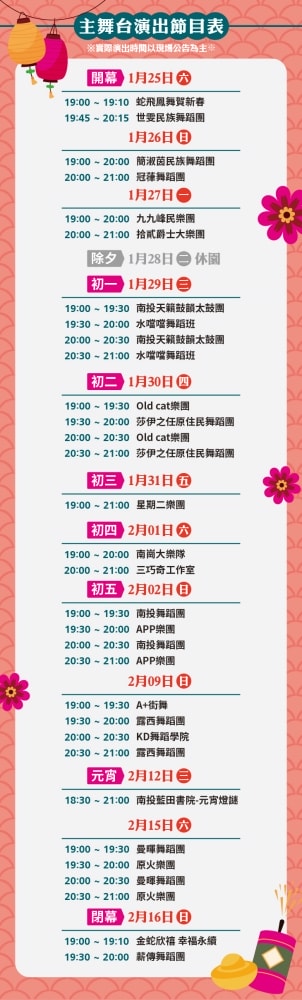 2025南投燈會 拾光豐稔︱貓貓蟲咖波X南投燈會十周年!炫彩煙火無人機x光之水舞x重磅新春特演୨୧周湯豪‧許富凱‧Ozone↪完整攻略懶人包:展區、十大亮點、節目表&交通方式✦咖波閃耀快閃店燈會限定款商品 - 第19張圖 2025南投燈會 拾光豐稔︱貓貓蟲咖波X南投燈會十周年!炫彩煙火無人機x光之水舞x重磅新春特演୨୧周湯豪‧許富凱‧Ozone↪完整攻略懶人包:展區、十大亮點、節目表&交通方式✦咖波閃耀快閃店燈會限定款商品