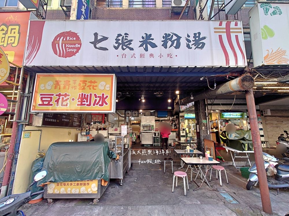 七張米粉湯|鄰近捷運新店區公所站的高人氣美食,清甜米粉湯、脆皮蚵仔煎、香濃滷肉飯與台式小菜等,餐點樣樣俱全,價格親民實惠,且營業到凌晨3點,滿足大家宵夜癮!!! - 第2張圖 七張米粉湯|鄰近捷運新店區公所站的高人氣美食,清甜米粉湯、脆皮蚵仔煎、香濃滷肉飯與台式小菜等,餐點樣樣俱全,價格親民實惠,且營業到凌晨3點,滿足大家宵夜癮!!!