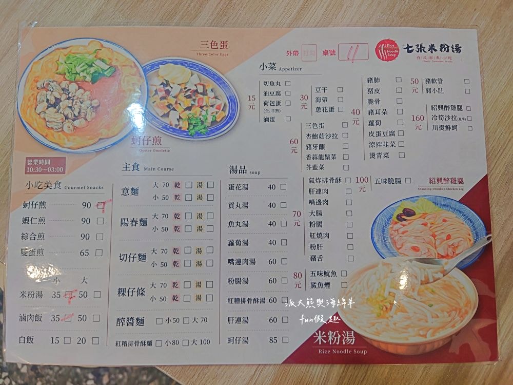 七張米粉湯｜鄰近捷運新店區公所站的高人氣美食，清甜米粉湯、脆皮蚵仔煎、香濃滷肉飯與台式小菜等，餐點樣樣俱全，價格親民實惠，且營業到凌晨3點，滿足大家宵夜癮!!!