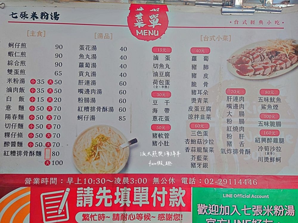 七張米粉湯|鄰近捷運新店區公所站的高人氣美食,清甜米粉湯、脆皮蚵仔煎、香濃滷肉飯與台式小菜等,餐點樣樣俱全,價格親民實惠,且營業到凌晨3點,滿足大家宵夜癮!!! - 第10張圖 七張米粉湯|鄰近捷運新店區公所站的高人氣美食,清甜米粉湯、脆皮蚵仔煎、香濃滷肉飯與台式小菜等,餐點樣樣俱全,價格親民實惠,且營業到凌晨3點,滿足大家宵夜癮!!!