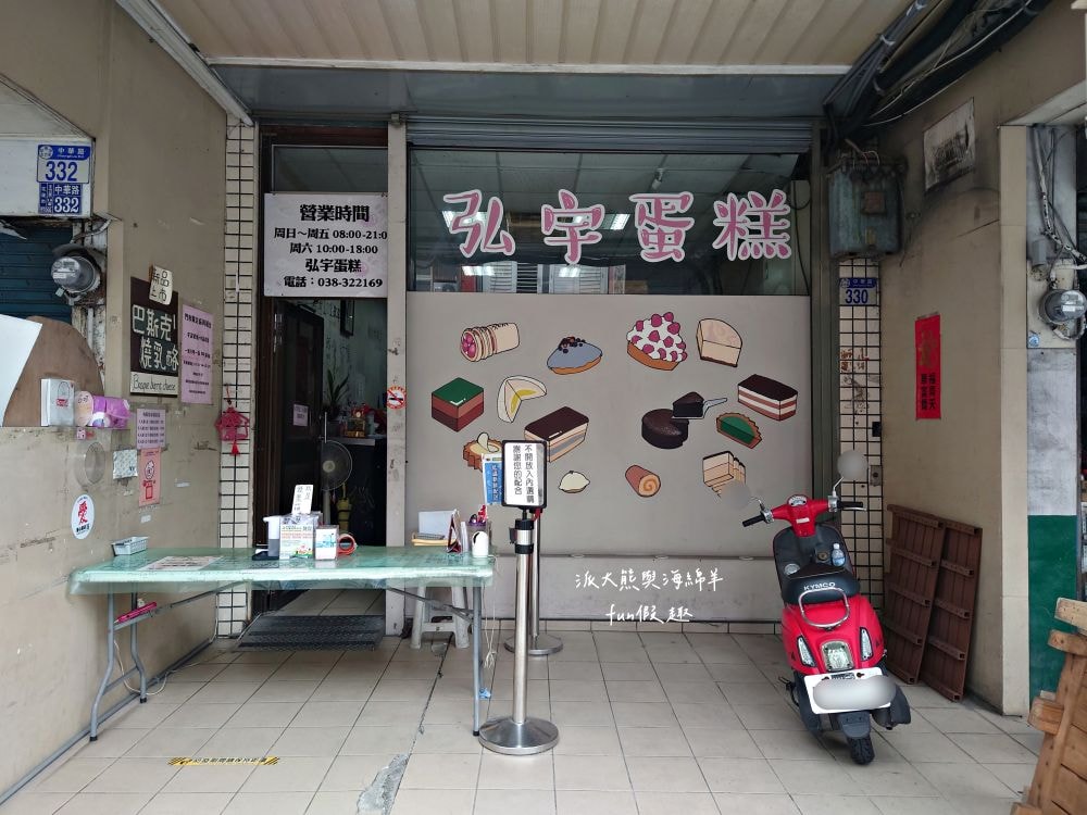 弘宇蛋糕專賣店｜終於朝聖花蓮老字號蛋糕專賣店，花蓮人激推網購熱銷NO.1的水晶芋泥奶酪蛋糕，巴斯克燒乳酪充滿濃郁乳香，美味程度不輸招牌奶酪蛋糕!!!