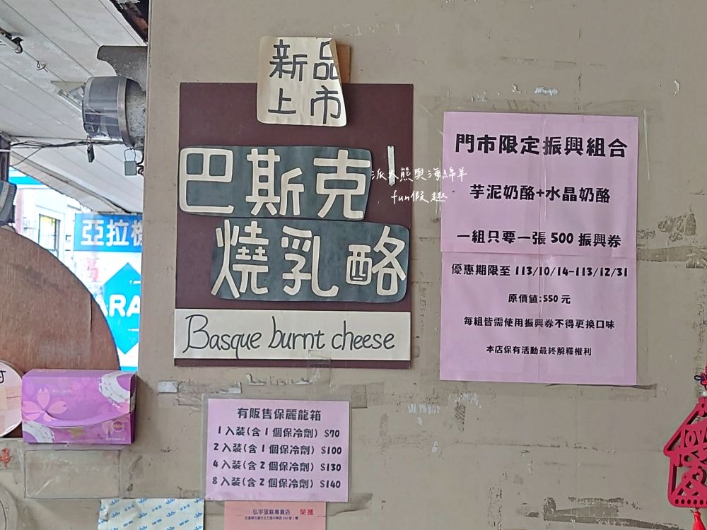 弘宇蛋糕專賣店｜終於朝聖花蓮老字號蛋糕專賣店，花蓮人激推網購熱銷NO.1的水晶芋泥奶酪蛋糕，巴斯克燒乳酪充滿濃郁乳香，美味程度不輸招牌奶酪蛋糕!!!