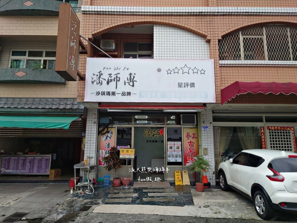 潘師傅糕餅鋪︱花蓮市沙琪瑪專賣店8種口味，以單純成分、多元口味、加上獨家作法，讓沙琪瑪口感卡茲爽脆不黏牙，送禮自用兩相宜，是採買伴手禮推薦～另類優質好物!!!