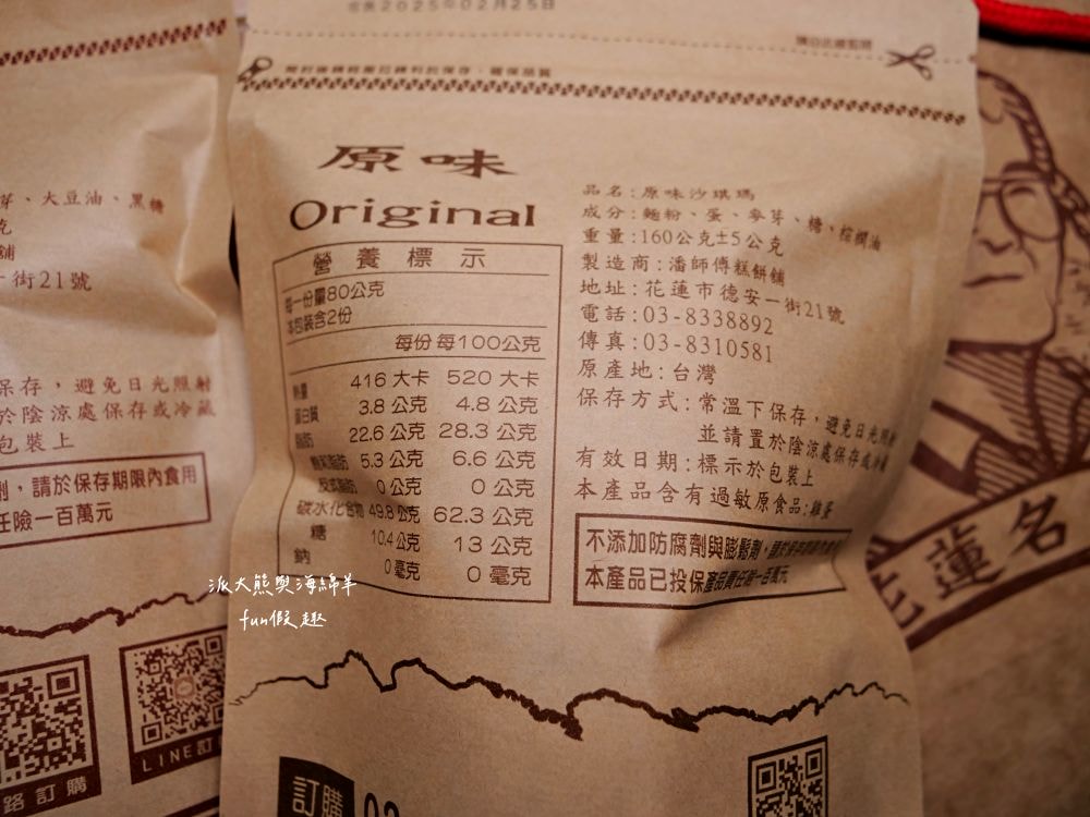 潘師傅糕餅鋪︱花蓮市沙琪瑪專賣店8種口味，以單純成分、多元口味、加上獨家作法，讓沙琪瑪口感卡茲爽脆不黏牙，送禮自用兩相宜，是採買伴手禮推薦～另類優質好物!!!