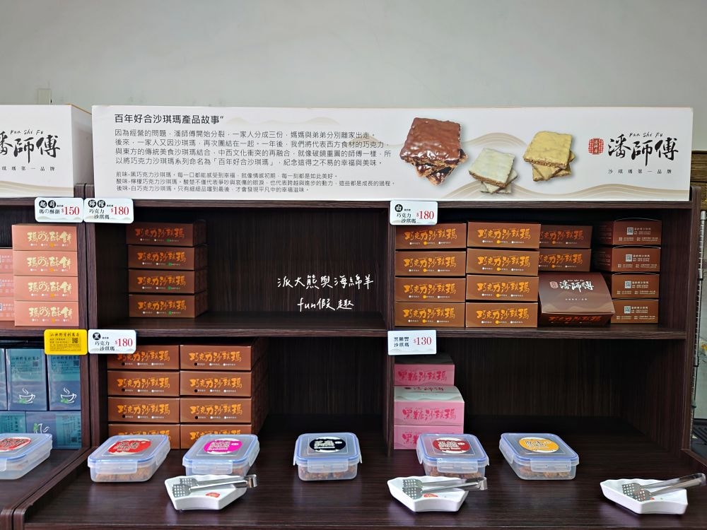 潘師傅糕餅鋪︱花蓮市沙琪瑪專賣店8種口味，以單純成分、多元口味、加上獨家作法，讓沙琪瑪口感卡茲爽脆不黏牙，送禮自用兩相宜，是採買伴手禮推薦～另類優質好物!!!