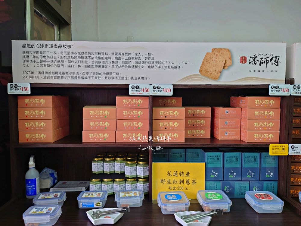 潘師傅糕餅鋪︱花蓮市沙琪瑪專賣店8種口味，以單純成分、多元口味、加上獨家作法，讓沙琪瑪口感卡茲爽脆不黏牙，送禮自用兩相宜，是採買伴手禮推薦～另類優質好物!!!