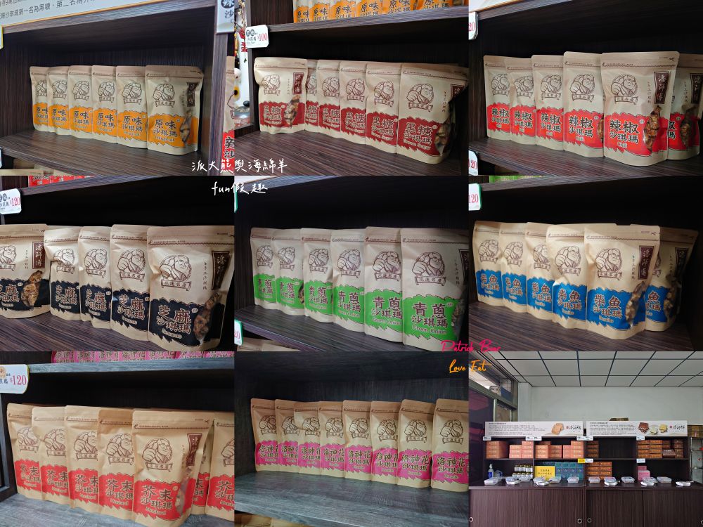 潘師傅糕餅鋪︱花蓮市沙琪瑪專賣店8種口味，以單純成分、多元口味、加上獨家作法，讓沙琪瑪口感卡茲爽脆不黏牙，送禮自用兩相宜，是採買伴手禮推薦～另類優質好物!!!