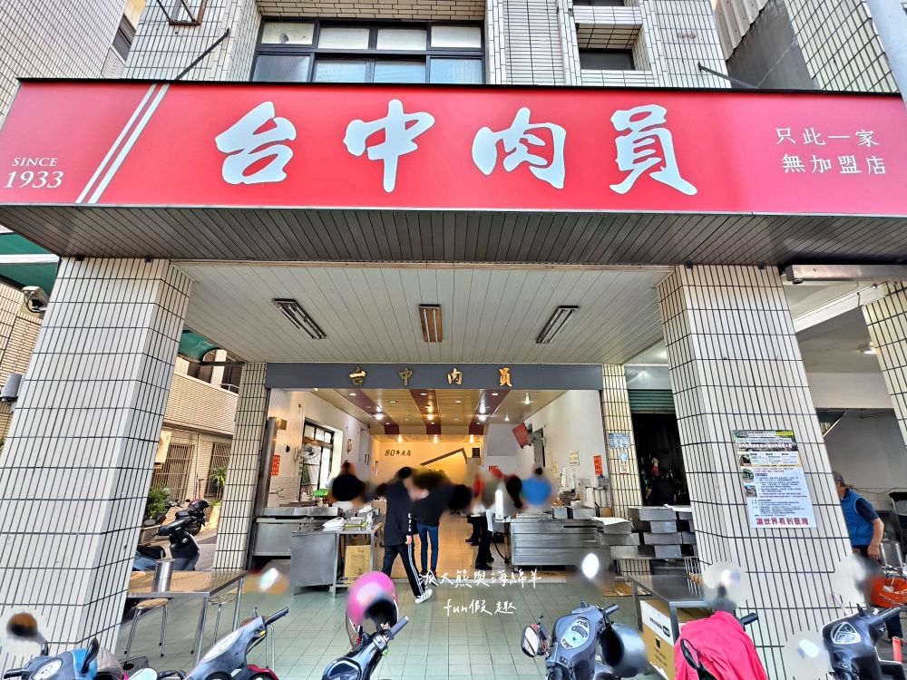 台中肉員｜臺中後火車站老字號美食，招牌肉圓皮Q肉香，每天開店都是爆滿人潮，飄香逾80年的古早好滋味!!!自2021入選米其林必比登推介，已連續進榜4年&曾獲中部美食嘉年華【全臺首圓】～