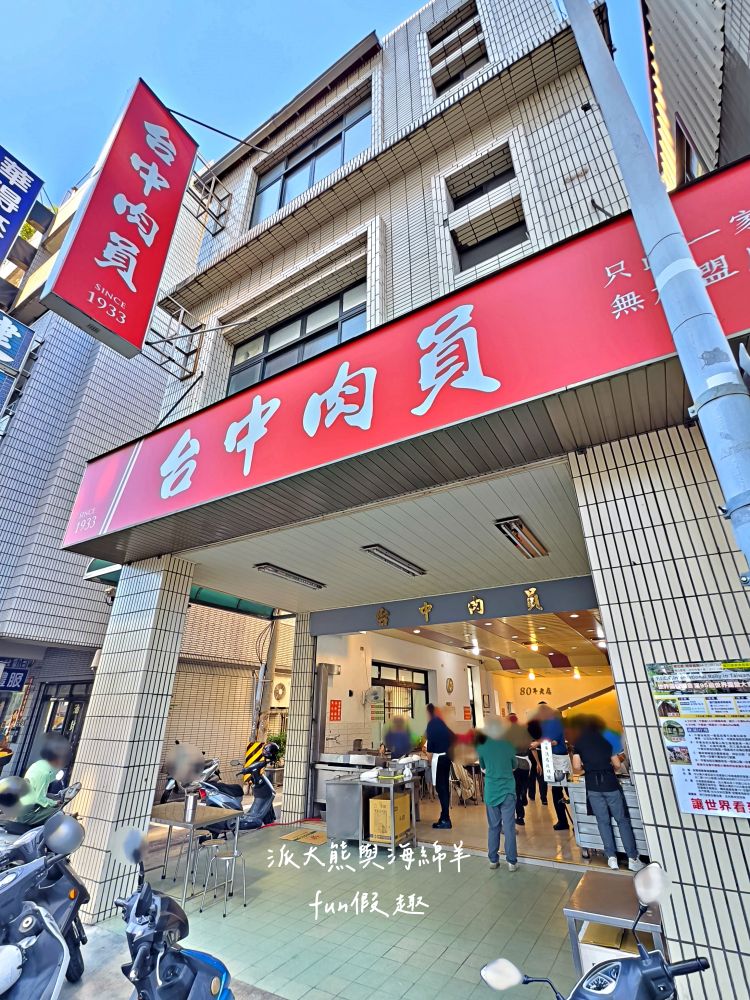 台中肉員｜臺中後火車站老字號美食，招牌肉圓皮Q肉香，每天開店都是爆滿人潮，飄香逾80年的古早好滋味!!!自2021入選米其林必比登推介，已連續進榜4年&曾獲中部美食嘉年華【全臺首圓】～