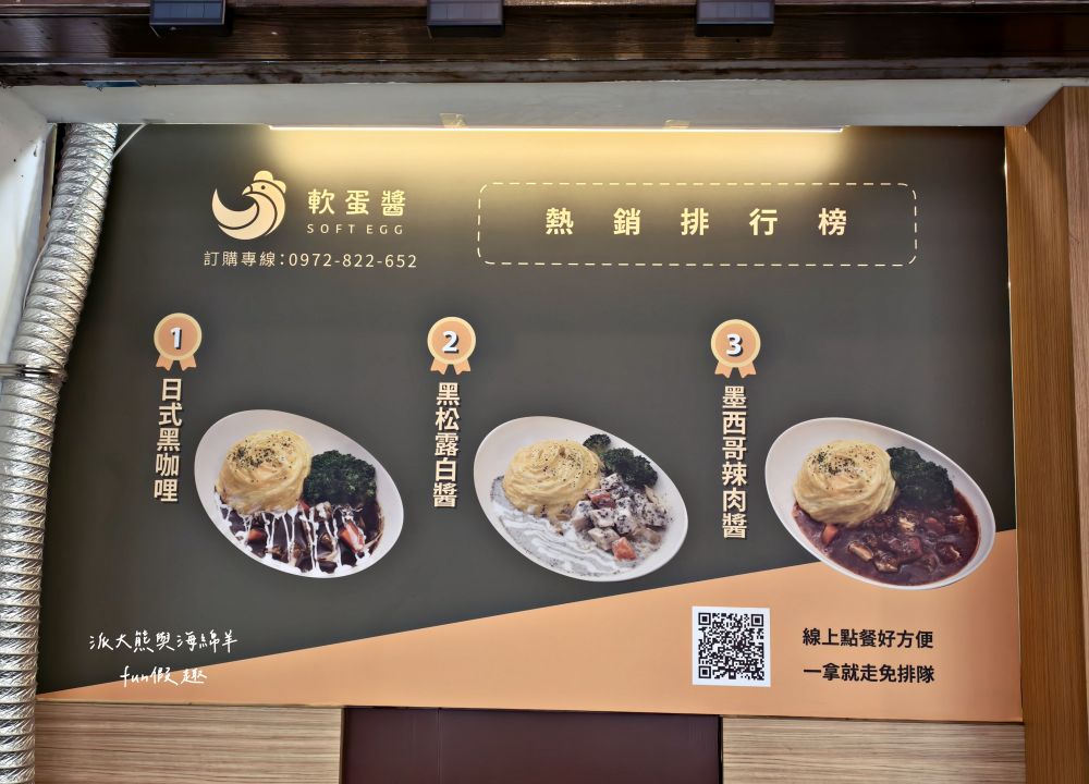 軟蛋醬南投草屯店|隱藏中山街的蛋包飯專門製作所,滑嫩蛋皮完美包覆濃郁醬汁,搭配鮮嫩舒肥肉品,8種異國風味任君挑選,還能客製化專屬蛋包飯!!!@合作體驗 - 第5張圖 軟蛋醬南投草屯店|隱藏中山街的蛋包飯專門製作所,滑嫩蛋皮完美包覆濃郁醬汁,搭配鮮嫩舒肥肉品,8種異國風味任君挑選,還能客製化專屬蛋包飯!!!@合作體驗