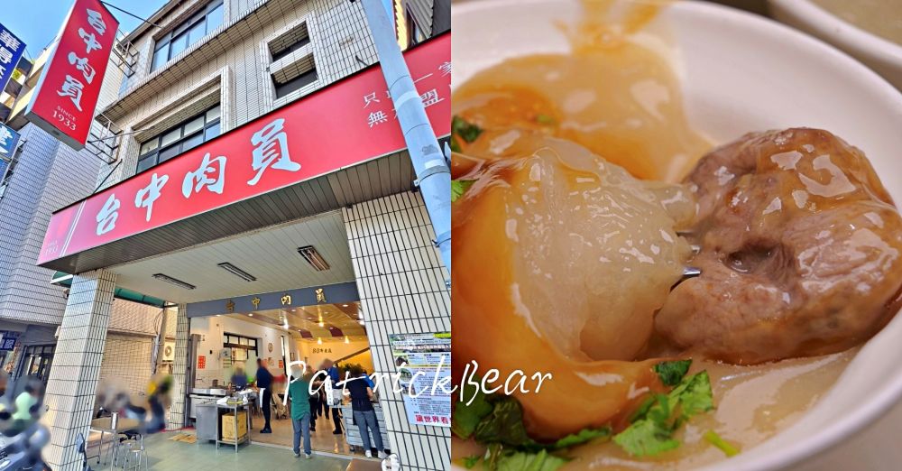 台中肉員