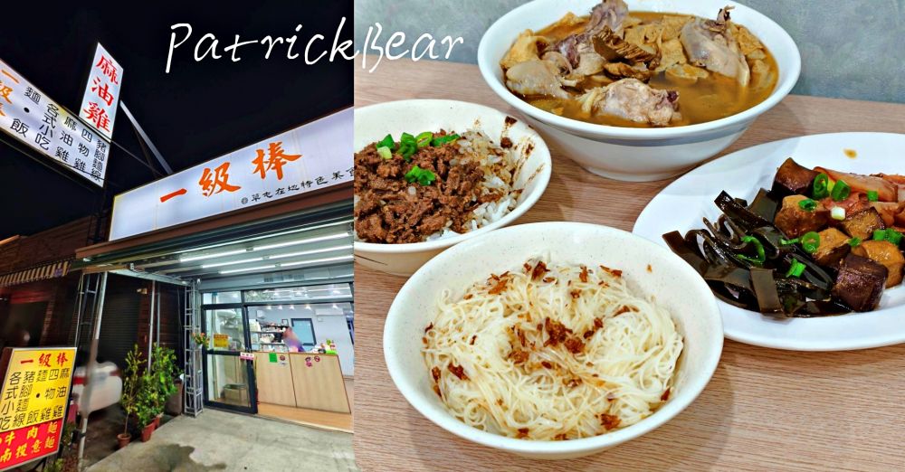 一級棒麻油雞‧加味四物雞
