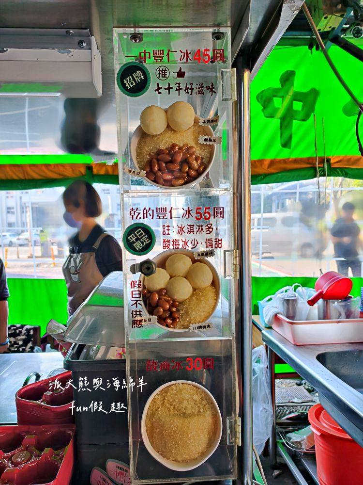 一中豐仁冰｜臺中一中商圈超高CP值美食，70年好滋味!傳承三代懷舊冰品，冰淇淋、蜜花豆與酸梅冰編織最獨特沁涼甜滋味，四季皆賣冰，豐言豐語瘋人冰～台中排隊美食必吃冰品