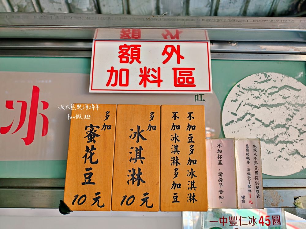 一中豐仁冰｜臺中一中商圈超高CP值美食，70年好滋味!傳承三代懷舊冰品，冰淇淋、蜜花豆與酸梅冰編織最獨特沁涼甜滋味，四季皆賣冰，豐言豐語瘋人冰～台中排隊美食必吃冰品