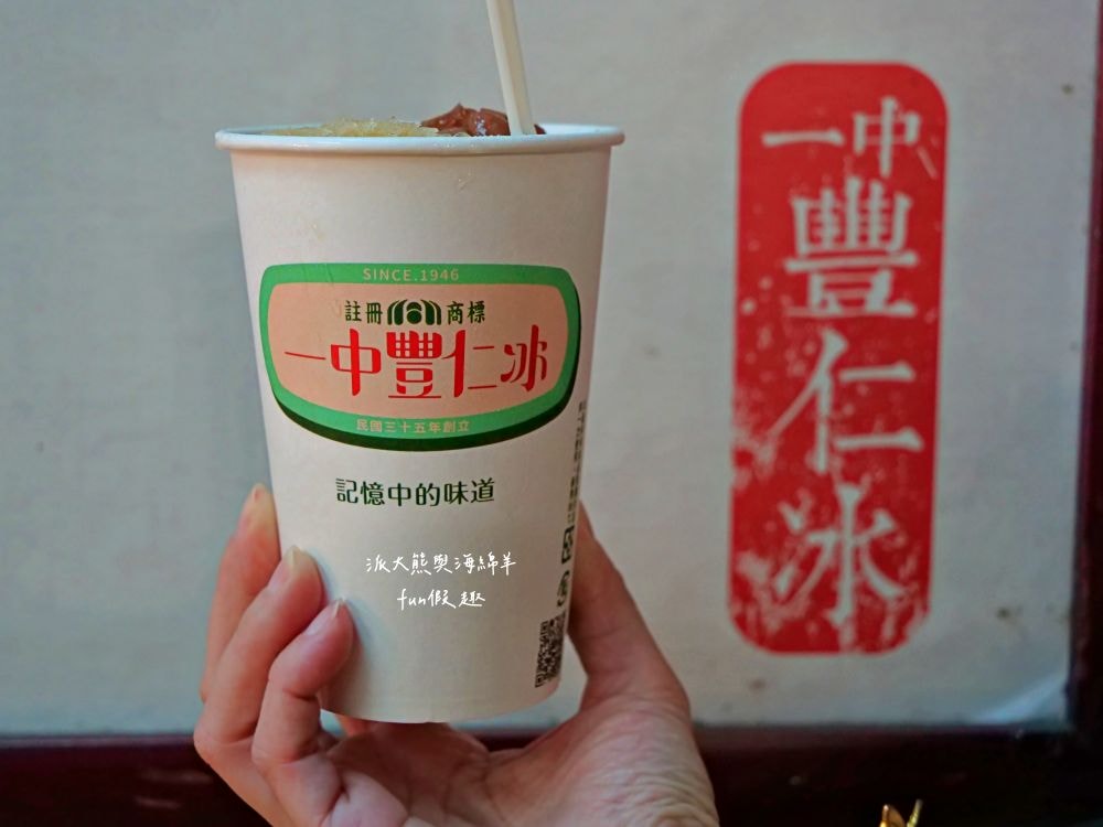 一中豐仁冰｜臺中一中商圈超高CP值美食，70年好滋味!傳承三代懷舊冰品，冰淇淋、蜜花豆與酸梅冰編織最獨特沁涼甜滋味，四季皆賣冰，豐言豐語瘋人冰～台中排隊美食必吃冰品