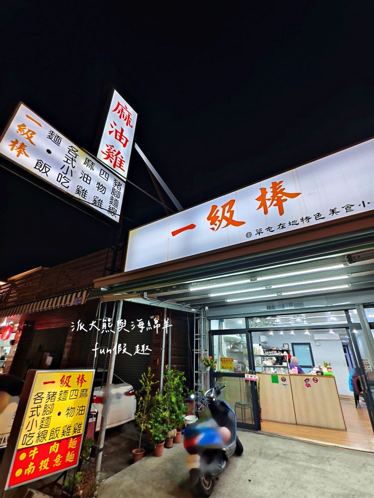 一級棒麻油雞‧加味四物雞｜南投草屯一級棒！湯頭濃郁，麻油雞香氣四溢，四物雞溫補養生！天冷就來享受暖心幸福好滋味～另有販售外帶紅燒藥膳羊肉爐與麻油雞全家餐～下午3點半開賣!