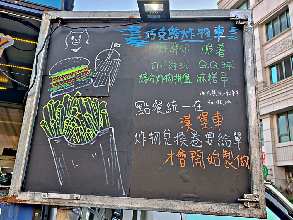 CHOCOBear巧克熊｜超人氣排隊美食，跟著環島行動餐車去旅行，感受香濃巧克力與經典漢堡跨界對撞，顛覆味蕾新體驗!!!（不定時全臺巡迴請關注臉書&IG貼文）@合作體驗