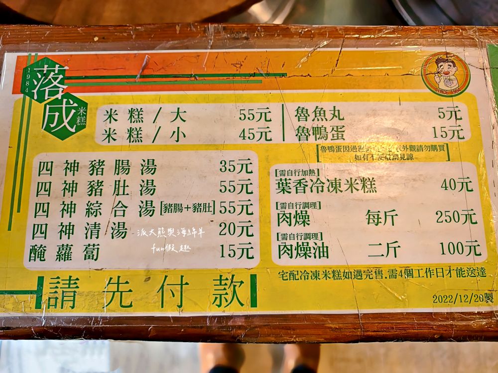 落成米糕｜傳承超過50年臺南在地老店，彈牙米糕、香濃滷汁，搭配四神湯神隊友，再加上濃濃人情味，編織出高人氣排隊美食!!!自2022入選米其林必比登推介，已連續進榜3年～）