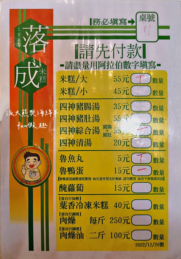 落成米糕|傳承超過50年臺南在地老店,彈牙米糕、香濃滷汁,搭配四神湯神隊友,再加上濃濃人情味,編織出高人氣排隊美食!!!自2022入選米其林必比登推介,已連續進榜3年~) - 第12張圖 落成米糕|傳承超過50年臺南在地老店,彈牙米糕、香濃滷汁,搭配四神湯神隊友,再加上濃濃人情味,編織出高人氣排隊美食!!!自2022入選米其林必比登推介,已連續進榜3年~)