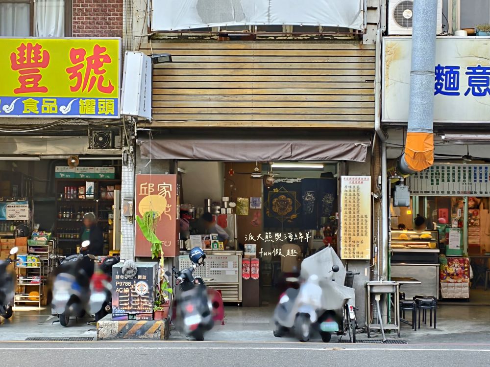 邱家豆花｜臺南民族路懷舊古早味豆花，豆花綿密滑順，豆漿濃郁清香，在地人消暑甜品推薦!另外還有季節限定百香果豆花，酸甜滋味，清爽更解膩～