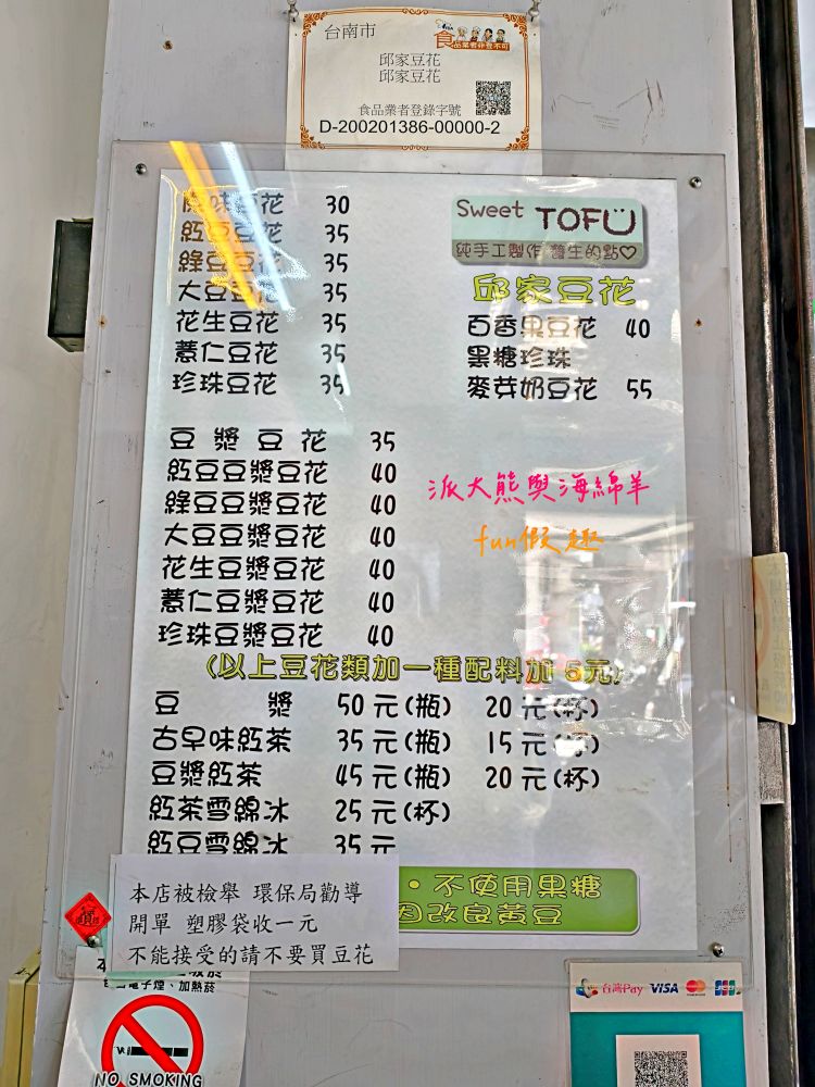 邱家豆花｜臺南民族路懷舊古早味豆花，豆花綿密滑順，豆漿濃郁清香，在地人消暑甜品推薦!另外還有季節限定百香果豆花，酸甜滋味，清爽更解膩～