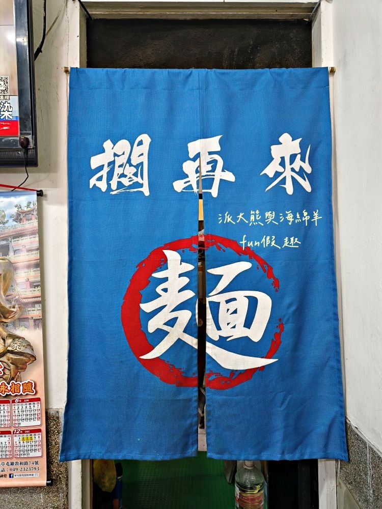 2025 仁愛街擱再來麵店|獲得南投100碗~草屯高CP值銅板美食,意麵、米糕、魯肉飯與豬血湯等懷舊古早味,在地人的早午餐首選!!! - 第6張圖 2025 仁愛街擱再來麵店|獲得南投100碗~草屯高CP值銅板美食,意麵、米糕、魯肉飯與豬血湯等懷舊古早味,在地人的早午餐首選!!!