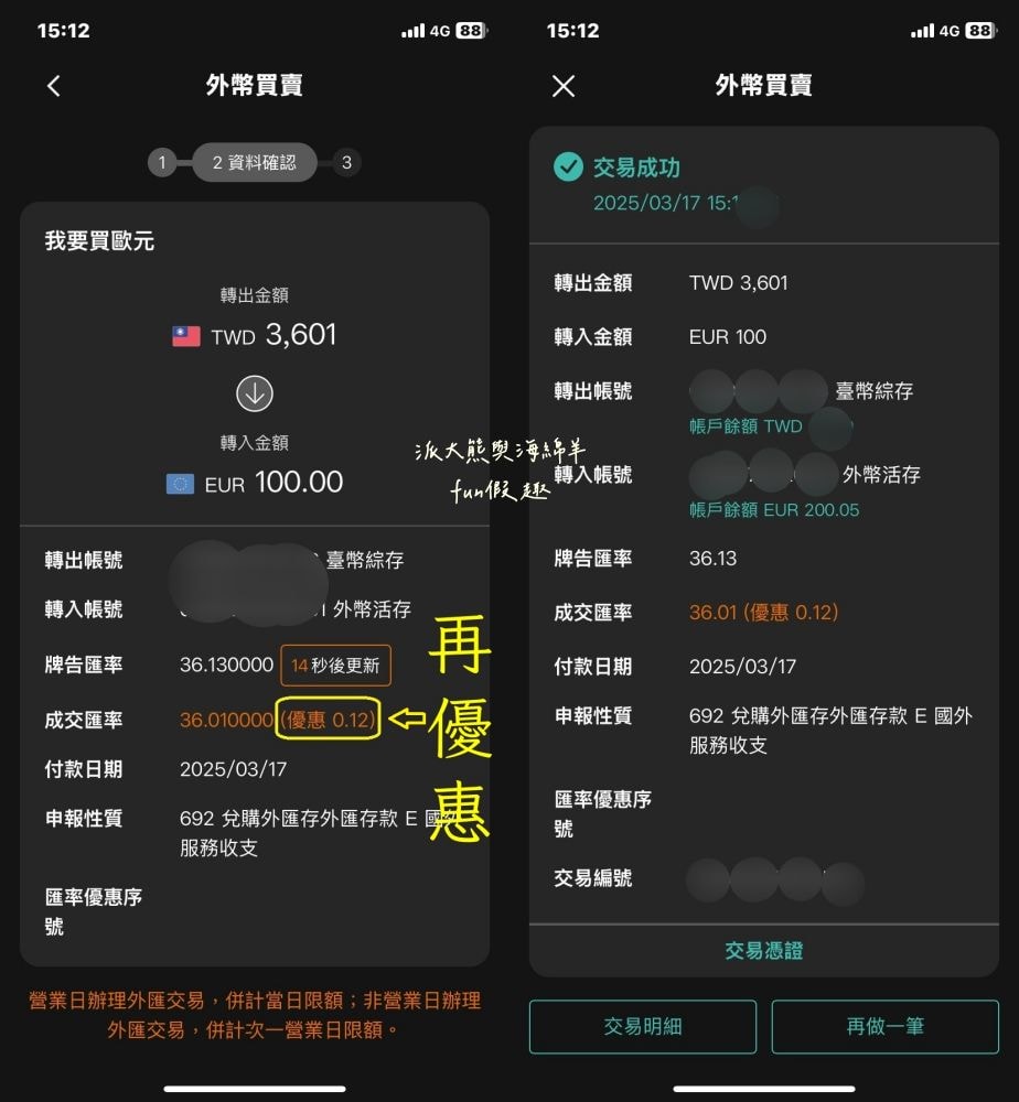 出國換匯懶人包|4種兌換外幣方式全攻略:注意銀行手續費,附換匯心得紀錄! - 第6張圖 出國換匯懶人包|4種兌換外幣方式全攻略:注意銀行手續費,附換匯心得紀錄!