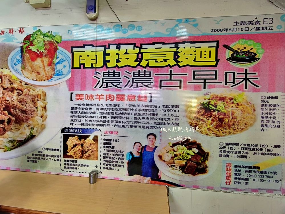 南投意麵麗華美食館｜南投老字號麵館，南投意麵與羊肉羹跨界結合，滿滿創意元素迸出味蕾新感受，讓懷舊風味有新吃法!（另有2店「焿新食光」在南投市大同街）～