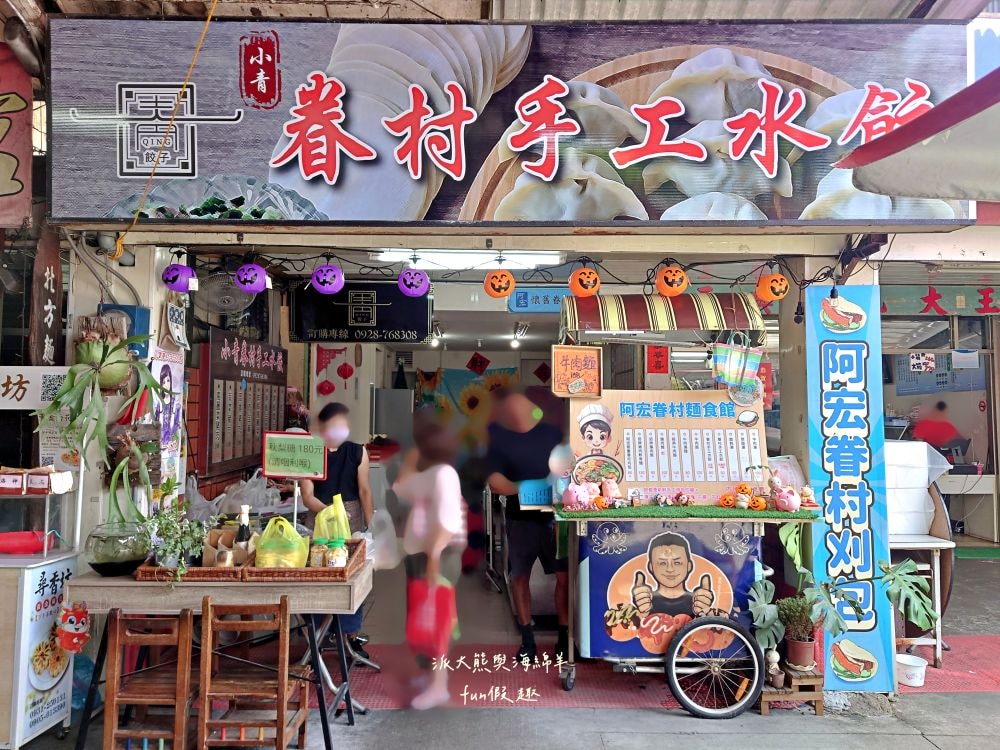 小青手工水餃|南投中興新村第三市場眷村美食,現包冷凍水餃推薦牛肉韭黃、鮮蝦韭黃,飽滿多汁超過癮!!!海綿家的愛~在家自己煮的好選擇,有許多口味、8種品項可選擇~ - 第6張圖 小青手工水餃|南投中興新村第三市場眷村美食,現包冷凍水餃推薦牛肉韭黃、鮮蝦韭黃,飽滿多汁超過癮!!!海綿家的愛~在家自己煮的好選擇,有許多口味、8種品項可選擇~