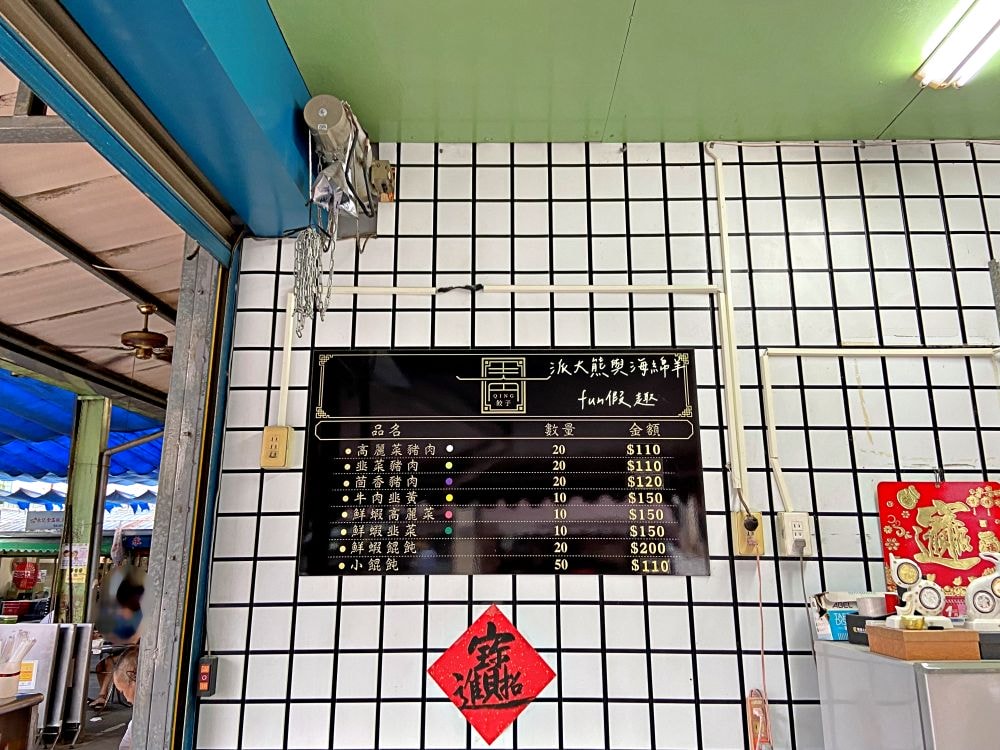 小青手工水餃｜南投中興新村第三市場眷村美食，現包冷凍水餃推薦牛肉韭黃、鮮蝦韭黃，飽滿多汁超過癮!!!海綿家的愛～在家自己煮的好選擇，有許多口味、8種品項可選擇～