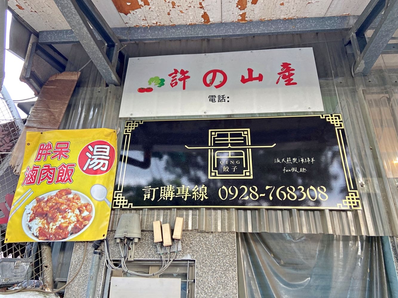 小青手工水餃|南投中興新村第三市場眷村美食,現包冷凍水餃推薦牛肉韭黃、鮮蝦韭黃,飽滿多汁超過癮!!!海綿家的愛~在家自己煮的好選擇,有許多口味、8種品項可選擇~ - 第5張圖 小青手工水餃|南投中興新村第三市場眷村美食,現包冷凍水餃推薦牛肉韭黃、鮮蝦韭黃,飽滿多汁超過癮!!!海綿家的愛~在家自己煮的好選擇,有許多口味、8種品項可選擇~