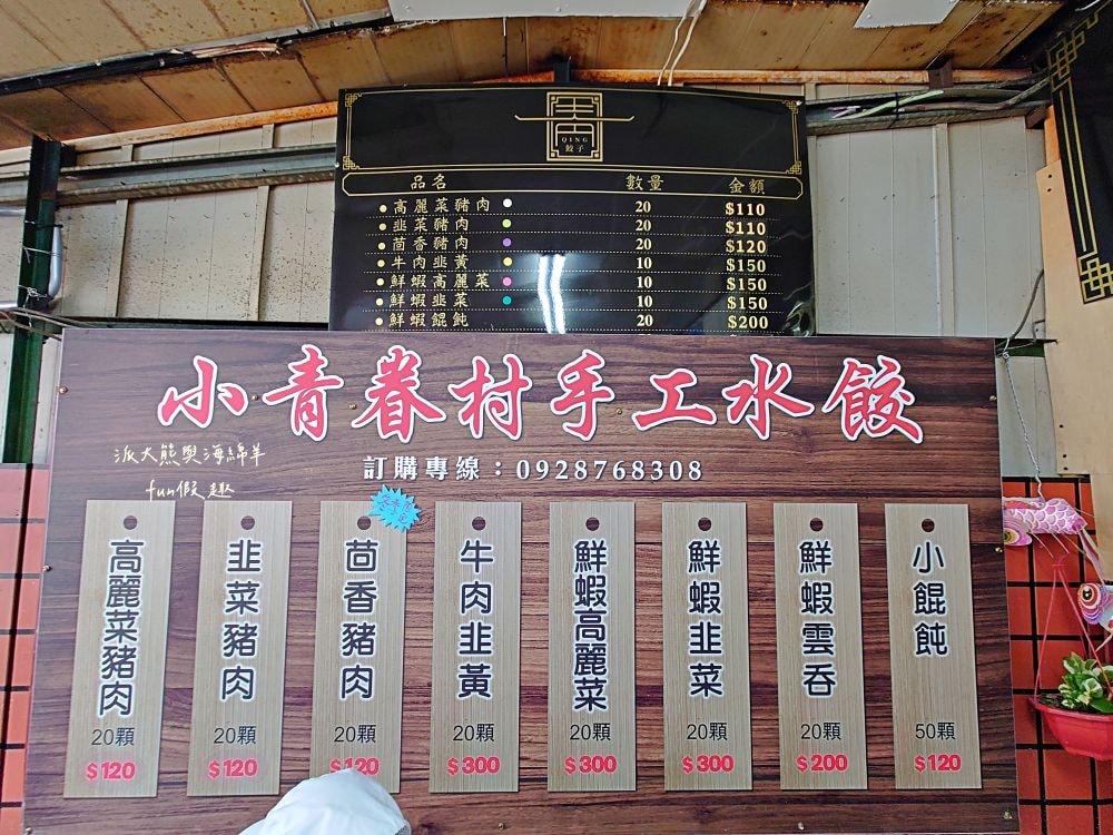 小青手工水餃|南投中興新村第三市場眷村美食,現包冷凍水餃推薦牛肉韭黃、鮮蝦韭黃,飽滿多汁超過癮!!!海綿家的愛~在家自己煮的好選擇,有許多口味、8種品項可選擇~ - 第11張圖 小青手工水餃|南投中興新村第三市場眷村美食,現包冷凍水餃推薦牛肉韭黃、鮮蝦韭黃,飽滿多汁超過癮!!!海綿家的愛~在家自己煮的好選擇,有許多口味、8種品項可選擇~