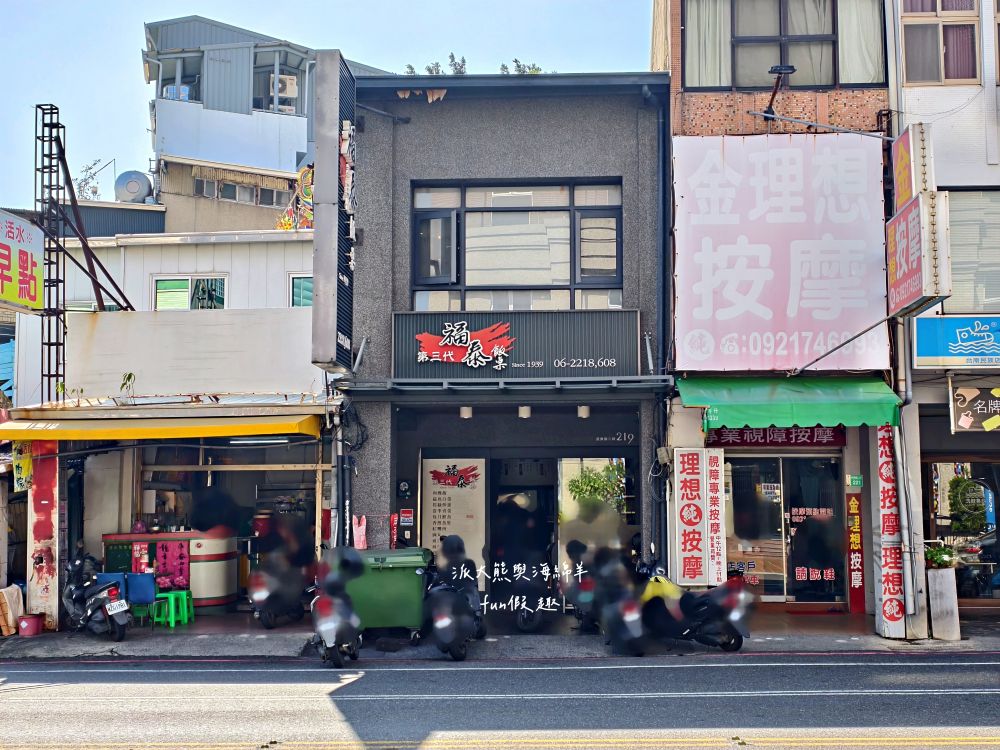 福泰飯桌 第三代｜台南中西區傳承三代，營業超過80年在地老店，香濃肉燥飯、香煎虱目魚肚及多樣化小菜，搭配舒適用餐環境，吃出最熟悉的家常味!!!（2022入選臺南米其林必比登推介，至今蟬聯3年）～