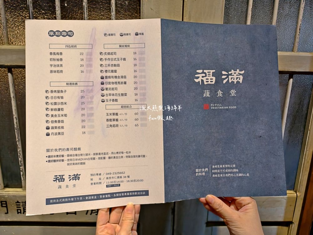 福滿蔬食堂|蔬食料理也能驚艷味蕾,推薦創意手作壽司&藥膳肉骨茶拉麵,連葷食族都愛的無肉料理,用餐環境溫馨,中興新村聚餐優質首選!!!(另提供會議餐盒及派對餐盒)~112年底開幕! - 第13張圖 福滿蔬食堂|蔬食料理也能驚艷味蕾,推薦創意手作壽司&藥膳肉骨茶拉麵,連葷食族都愛的無肉料理,用餐環境溫馨,中興新村聚餐優質首選!!!(另提供會議餐盒及派對餐盒)~112年底開幕!