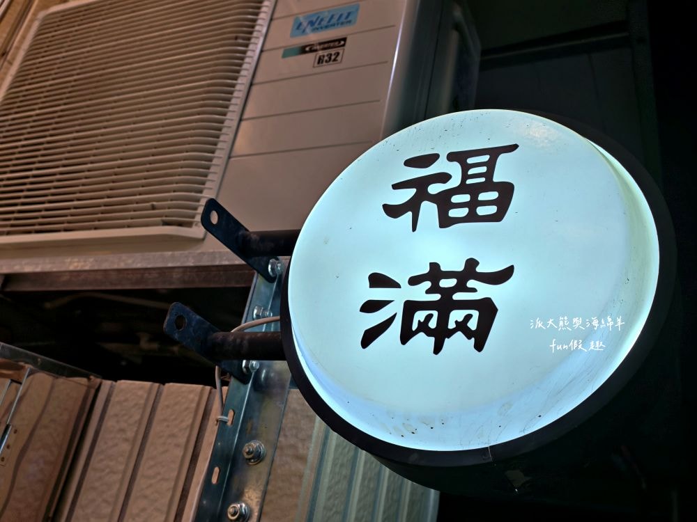 福滿蔬食堂|蔬食料理也能驚艷味蕾,推薦創意手作壽司&藥膳肉骨茶拉麵,連葷食族都愛的無肉料理,用餐環境溫馨,中興新村聚餐優質首選!!!(另提供會議餐盒及派對餐盒)~112年底開幕! - 第3張圖 福滿蔬食堂|蔬食料理也能驚艷味蕾,推薦創意手作壽司&藥膳肉骨茶拉麵,連葷食族都愛的無肉料理,用餐環境溫馨,中興新村聚餐優質首選!!!(另提供會議餐盒及派對餐盒)~112年底開幕!