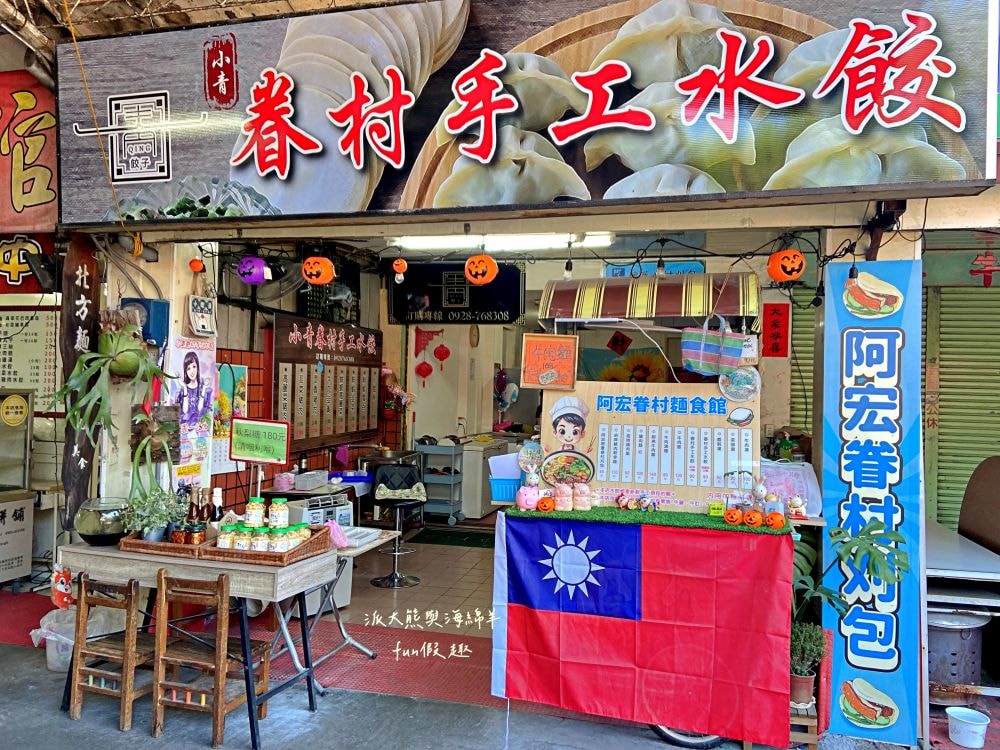 阿宏眷村麵食館｜南投中興新村第三市場眷村美食，麵食平價大份量，內用還可免費加麵太划算～有不少牛肉口味的麵食，還有手工現包水餃唷!