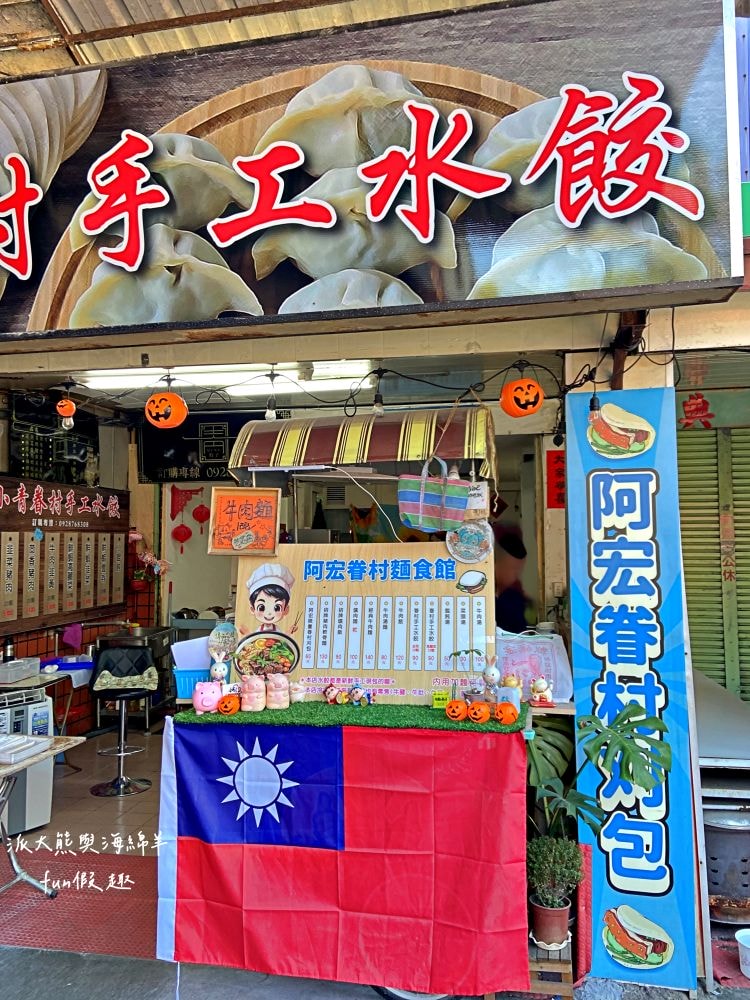 阿宏眷村麵食館｜南投中興新村第三市場眷村美食，麵食平價大份量，內用還可免費加麵太划算～有不少牛肉口味的麵食，還有手工現包水餃唷!