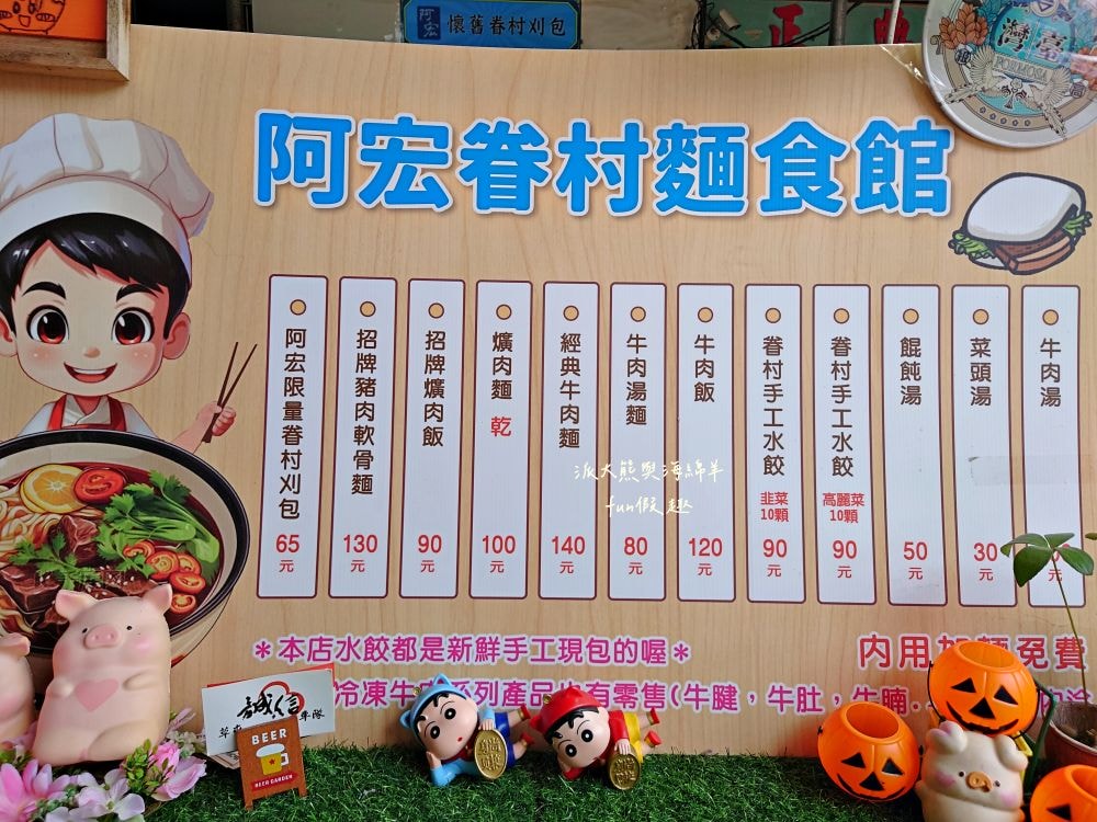 阿宏眷村麵食館｜南投中興新村第三市場眷村美食，麵食平價大份量，內用還可免費加麵太划算～有不少牛肉口味的麵食，還有手工現包水餃唷!