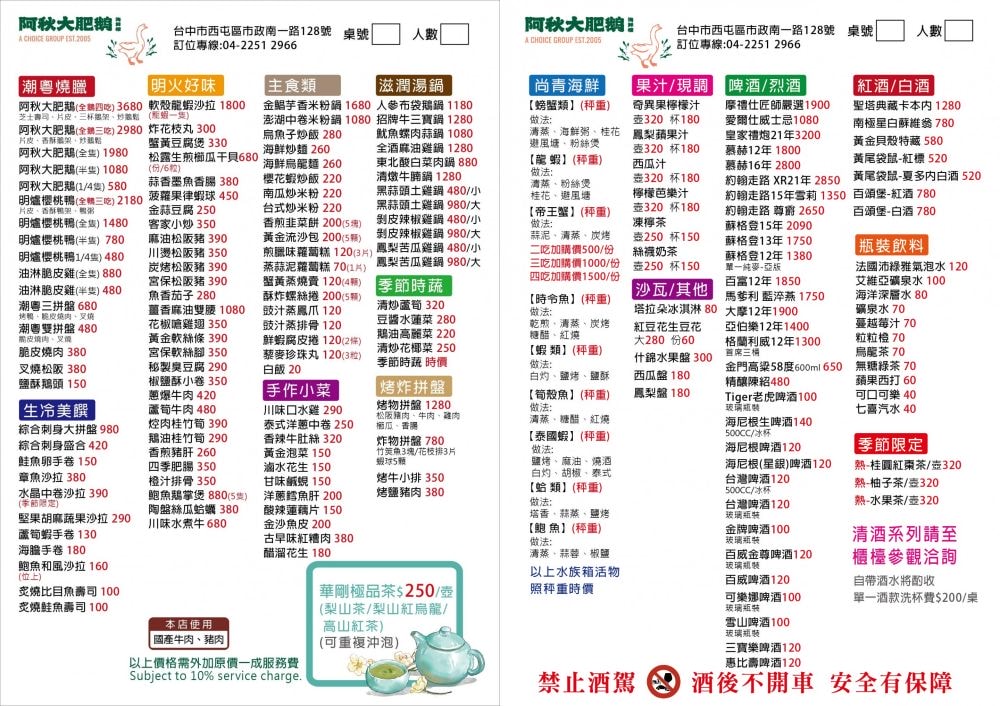 阿秋大肥鵝餐廳-健康店｜台中合菜聚餐推薦，招牌秘製肥美大燒鵝&豪華海鮮拼盤，海陸共譜美味雙重奏，婚宴喜慶、家庭聚會及尾牙春酒的優質首選!!!成立於2005年～