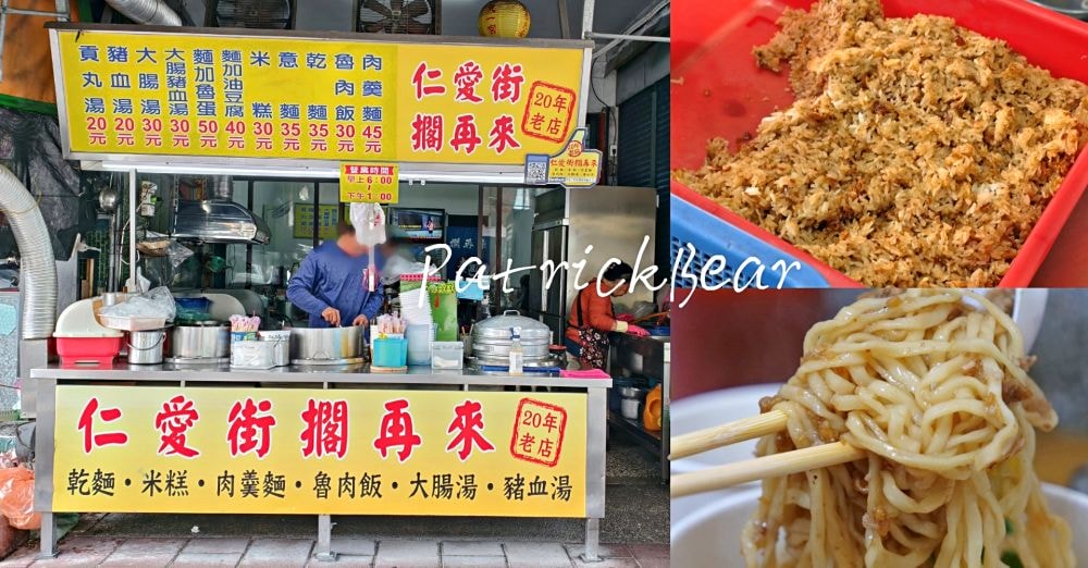 仁愛街擱再來麵店