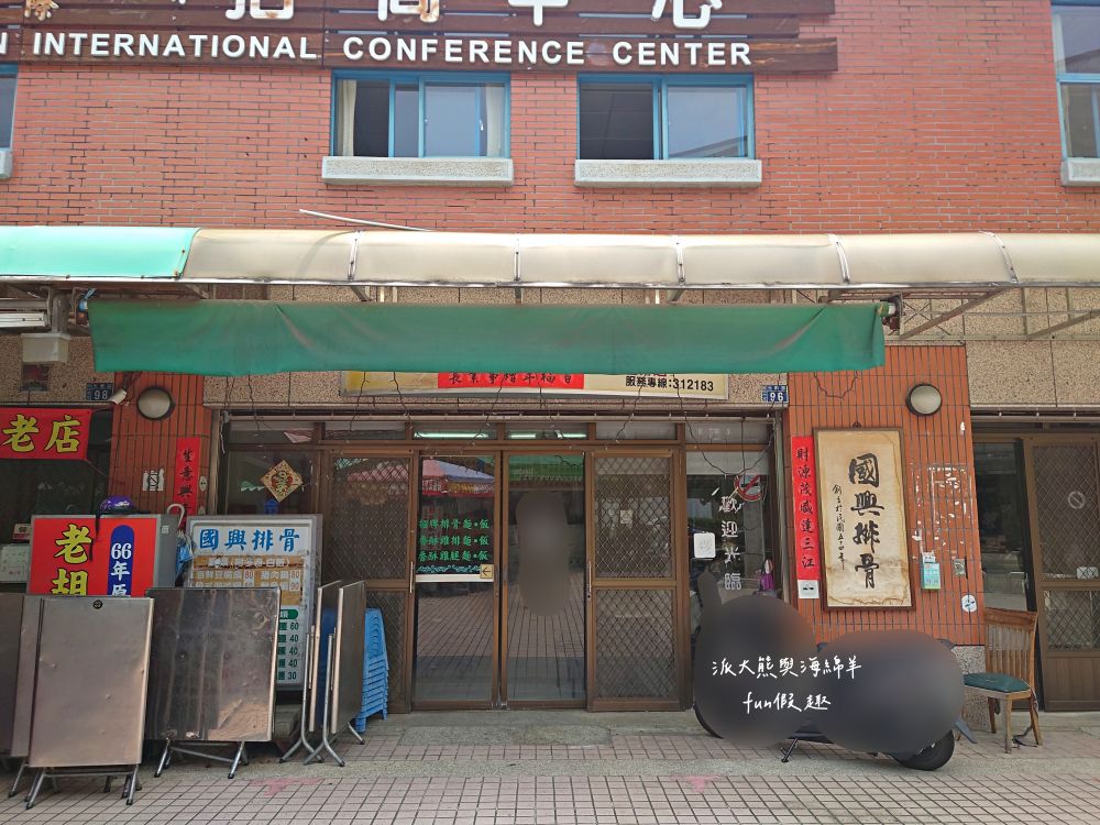 國興排骨|南投中興新村老字號人氣便當店,招牌香酥排骨讓人吮指回味,百吃不膩古早好滋味!海綿羊從小吃到大😆~創立於民國54年 - 第4張圖 國興排骨|南投中興新村老字號人氣便當店,招牌香酥排骨讓人吮指回味,百吃不膩古早好滋味!海綿羊從小吃到大😆~創立於民國54年